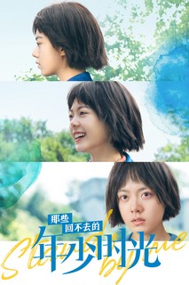 Những Năm Tháng Tuổi Trẻ Không Thể Quay Trở Lại - Stand By Me (2023) Những Năm Tháng Tuổi Trẻ Không Thể Quay Trở Lại - Stand By Me (2023)