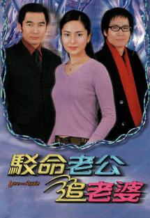 Nối Lại Tình Xưa TVB - Love And Again (2002) Nối Lại Tình Xưa TVB - Love And Again (2002)