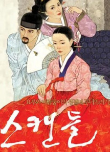 Nỗi Ô Nhục Họ Cho - Untold Scandal (2003) Nỗi Ô Nhục Họ Cho - Untold Scandal (2003)