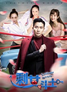Nữ chiến binh ế - Leftover Women (2017) Nữ chiến binh ế - Leftover Women (2017)