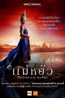 Nữ Hoàng Ayodhaya - The Empress of Ayodhaya (2024) Nữ Hoàng Ayodhaya - The Empress of Ayodhaya (2024)