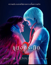 Nụ hôn ma quái 2 - Inhuman Kiss: The Last Breath (2022) Nụ hôn ma quái 2 - Inhuman Kiss: The Last Breath (2022)