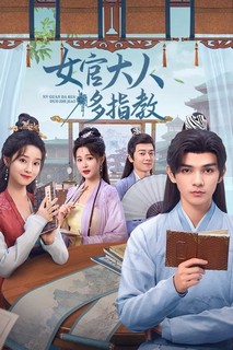 Nữ Quan Đại Nhân Xin Chỉ Giáo Nhiều Hơn - Ancient Workplace, Love Handbook (2024) Nữ Quan Đại Nhân Xin Chỉ Giáo Nhiều Hơn - Ancient Workplace, Love Handbook (2024)