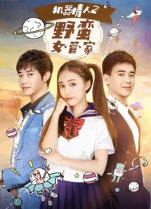 Nữ quản gia đanh đá trong Tình nhân ro-bot 2 - A Robot Lover 2: The Crazy Housekeeper (2017) Nữ quản gia đanh đá trong Tình nhân ro-bot 2 - A Robot Lover 2: The Crazy Housekeeper (2017)