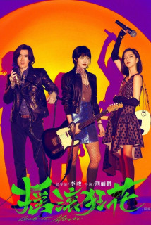 Nữ thần nhạc Rock - Rock it, Mom (2022) Nữ thần nhạc Rock - Rock it, Mom (2022)