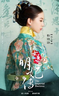 Nữ Y Minh Phi Truyện - The Imperial Doctress (2016) Nữ Y Minh Phi Truyện - The Imperial Doctress (2016)