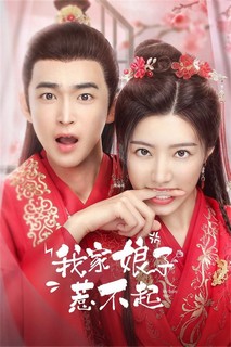 Nương Tử Nhà Ta Không Dễ Chọc - My Sassy Wife (2024) Nương Tử Nhà Ta Không Dễ Chọc - My Sassy Wife (2024)
