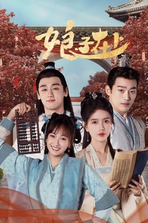 Nương Tử Tại Thượng - Wife Above All (2023) Nương Tử Tại Thượng - Wife Above All (2023)