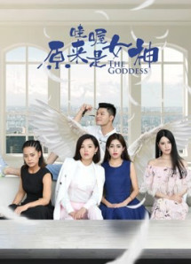 Ồ Đó là nữ thần! - Wow! the goddess! (2018) Ồ Đó là nữ thần! - Wow! the goddess! (2018)