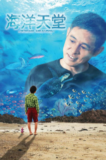 Ocean Heaven - Ocean Heaven (2010) Ocean Heaven - Ocean Heaven (2010)