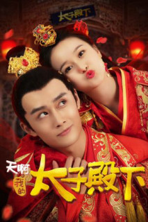 Ôi Trời Thái Tử Điện Hạ Của Tôi - Oh My Prince (2018) Ôi Trời Thái Tử Điện Hạ Của Tôi - Oh My Prince (2018)