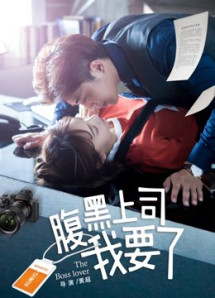 Ông chủ Harakuro của tôi - My Harakuro Boss (2018) Ông chủ Harakuro của tôi - My Harakuro Boss (2018)