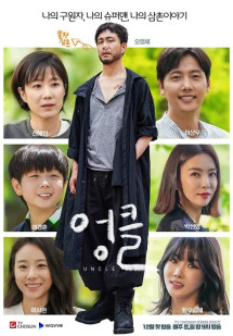 Ông Chú - Uncle (2021) Ông Chú - Uncle (2021)