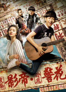 Ông vua phim ảnh Phế Sài và hoa khôi cảnh sát nằm vùng - All Around a Chicken (2017) Ông vua phim ảnh Phế Sài và hoa khôi cảnh sát nằm vùng - All Around a Chicken (2017)