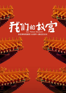 Our Palace Museum - Our Palace Museum