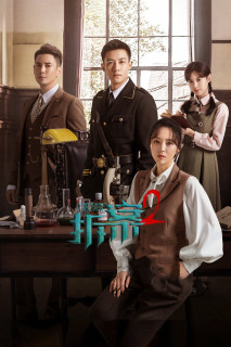Phá án (Phần 2) - The Case Solver (Season 2) (2022) Phá án (Phần 2) - The Case Solver (Season 2) (2022)