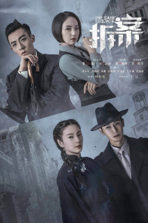 Phá Án - The Case Solver (2020) Phá Án - The Case Solver (2020)