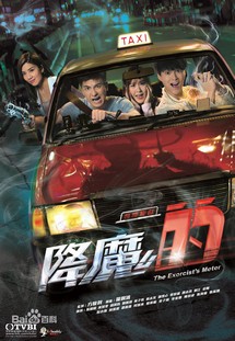 Pháp Sư Bất Đắc Dĩ - The Exorcist's Meter (2017) Pháp Sư Bất Đắc Dĩ - The Exorcist's Meter (2017)