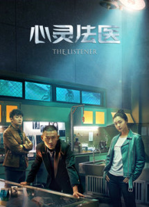 Pháp Y Tâm Linh - The Listener (2019) Pháp Y Tâm Linh - The Listener (2019)