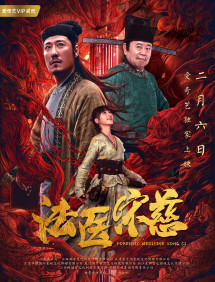 Pháp Y Tống Từ - Forensic Medicine Song Ci (2020) Pháp Y Tống Từ - Forensic Medicine Song Ci (2020)