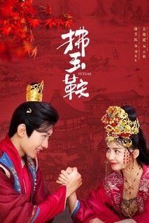 Phất Ngọc Yên - The Unexpected Marriage (2024) Phất Ngọc Yên - The Unexpected Marriage (2024)