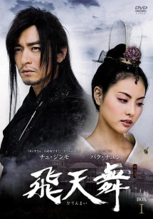 Phi Thiên Thần Ký - The Dance in the Sky (2006) Phi Thiên Thần Ký - The Dance in the Sky (2006)