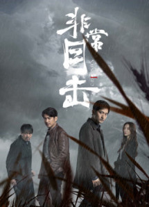 Phi Thường Mục Kích - Crimson River (2020) Phi Thường Mục Kích - Crimson River (2020)