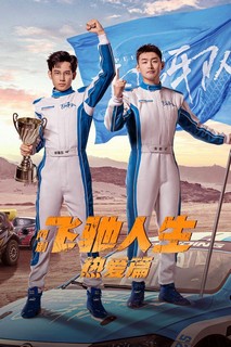 Phi Trì Nhân Sinh - Pegasus (2024) Phi Trì Nhân Sinh - Pegasus (2024)