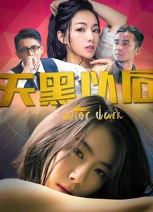 Phía sau màn đêm - After Dark (2018) Phía sau màn đêm - After Dark (2018)