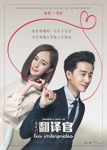 Phiên Dịch Viên Xinh Đẹp - Les Interprètes (2016) Phiên Dịch Viên Xinh Đẹp - Les Interprètes (2016)
