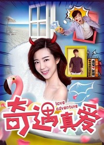 Phiêu lưu tình yêu - Love Adventure (2018) Phiêu lưu tình yêu - Love Adventure (2018)