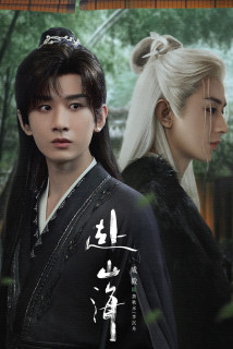 Phó Sơn Hải - The Journey of Legend (2025)
