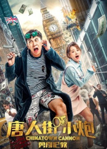 Phố Tàu - Chinatown Cannon (2018) Phố Tàu - Chinatown Cannon (2018)