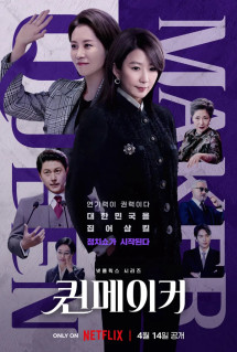 Phong hậu - Queenmaker (2023) Phong hậu - Queenmaker (2023)