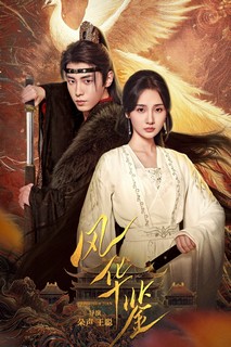 Phong Hoa Giám - Revenge of Reborn Princess (2024) Phong Hoa Giám - Revenge of Reborn Princess (2024)