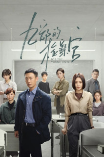 Phòng Kiểm Sát Viên Số 9 - For the Young Ones (2024) Phòng Kiểm Sát Viên Số 9 - For the Young Ones (2024)