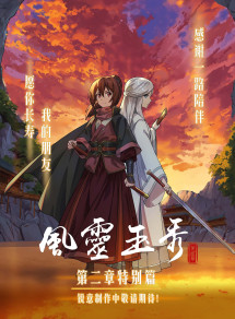 Phong linh ngọc tú (Phần 2) - Soulmate Adventure (Season 2) (2022) Phong linh ngọc tú (Phần 2) - Soulmate Adventure (Season 2) (2022)