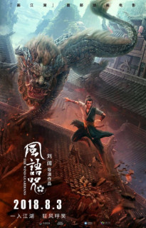 Phong Ngữ Chú - The Wind Guardians (2018) Phong Ngữ Chú - The Wind Guardians (2018)