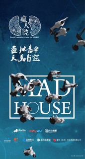 Phong Nhân Viện - Mad House (2018) Phong Nhân Viện - Mad House (2018)
