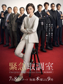 Phòng thẩm vấn khẩn cấp (Phần 4) - Emergency Interrogation Room (Season 4) (2021) Phòng thẩm vấn khẩn cấp (Phần 4) - Emergency Interrogation Room (Season 4) (2021)
