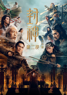 Phong Thần 2: Chiến Hỏa Tây Kỳ - Creation of the Gods II: Demon Force (2025) Phong Thần 2: Chiến Hỏa Tây Kỳ - Creation of the Gods II: Demon Force (2025)