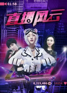 Phong Vân livestream - The Storm of Broadcast (2018) Phong Vân livestream - The Storm of Broadcast (2018)