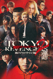 Phục Thù Cuộc Đời 2: Halloween Đẫm Máu - Định Mệnh - Tokyo Revengers 2 Part 1: Bloody Halloween - Destiny (2023) Phục Thù Cuộc Đời 2: Halloween Đẫm Máu - Định Mệnh - Tokyo Revengers 2 Part 1: Bloody Halloween - Destiny (2023)
