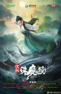 Phục Yêu: Tru Ma Kính - A Mirror Kill Magic (2021)