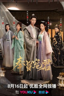Phụng Chỉ Sủng Quân - Kill You Love You (2023) Phụng Chỉ Sủng Quân - Kill You Love You (2023)