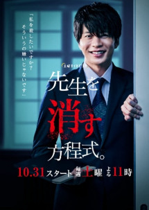 Phương pháp loại trừ thầy giáo - How to Eliminate My Teacher (2020) Phương pháp loại trừ thầy giáo - How to Eliminate My Teacher (2020)