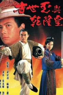 Phương Thế Ngọc Và Vua Càn Long - The Emperor and I (1994) Phương Thế Ngọc Và Vua Càn Long - The Emperor and I (1994)