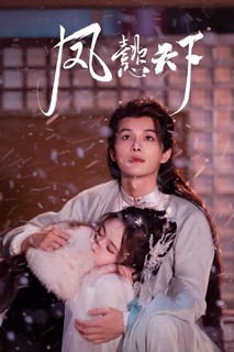 Phượng Ý Thiên Hạ - Feng Yi’s World (2024) Phượng Ý Thiên Hạ - Feng Yi’s World (2024)