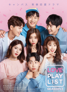 Playlist Tình Yêu (Phần 3) - Love Playlist (Season 3) (2018) Playlist Tình Yêu (Phần 3) - Love Playlist (Season 3) (2018)