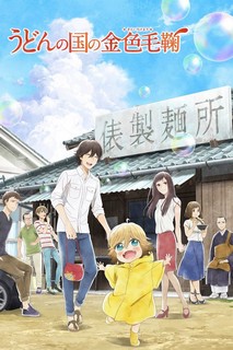 Poco ở thế giới Udon - Poco's Udon World (2016) Poco ở thế giới Udon - Poco's Udon World (2016)
